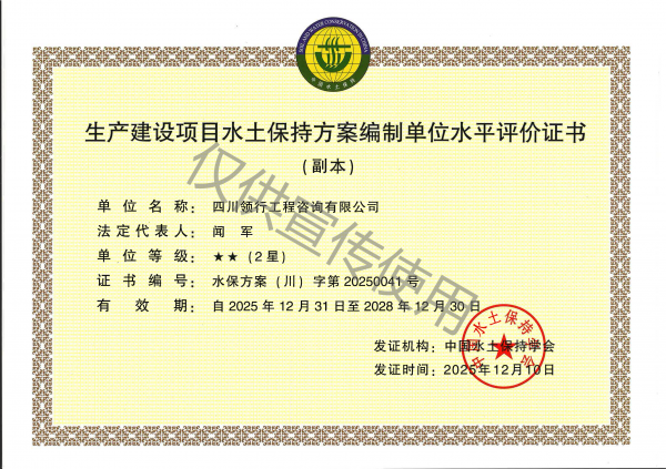水土保持方案編制水平評(píng)價(jià)證書2星